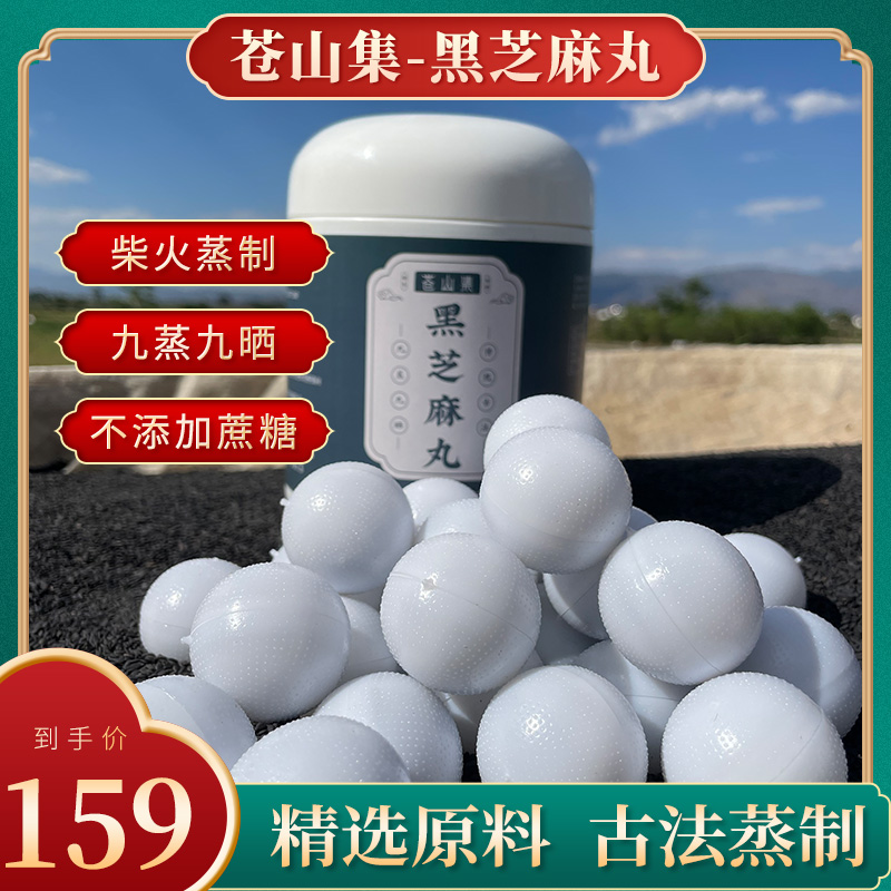 【惊喜好礼】九蒸九晒黑芝麻丸正宗纯手工无添加蔗糖孕妇传统健康
