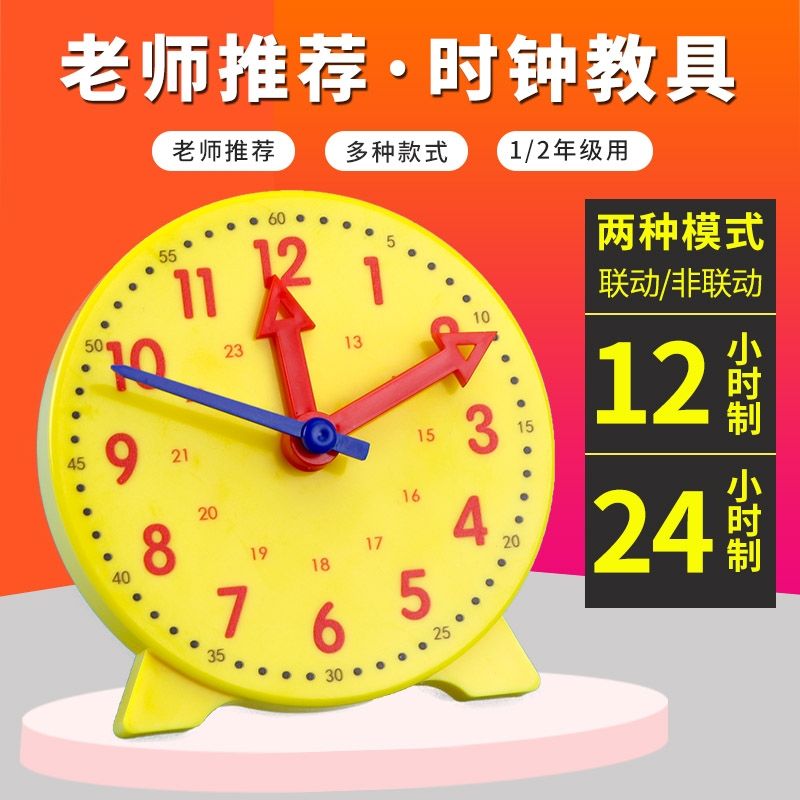 儿童时钟学习器三针联动教材同步数学教具一二年级小学生专用统一