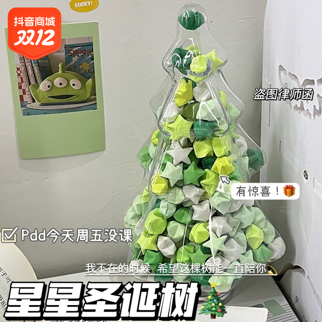 绿色圣诞树星星瓶幸运星折纸DIY星星急救瓶圣诞高颜值手工礼物