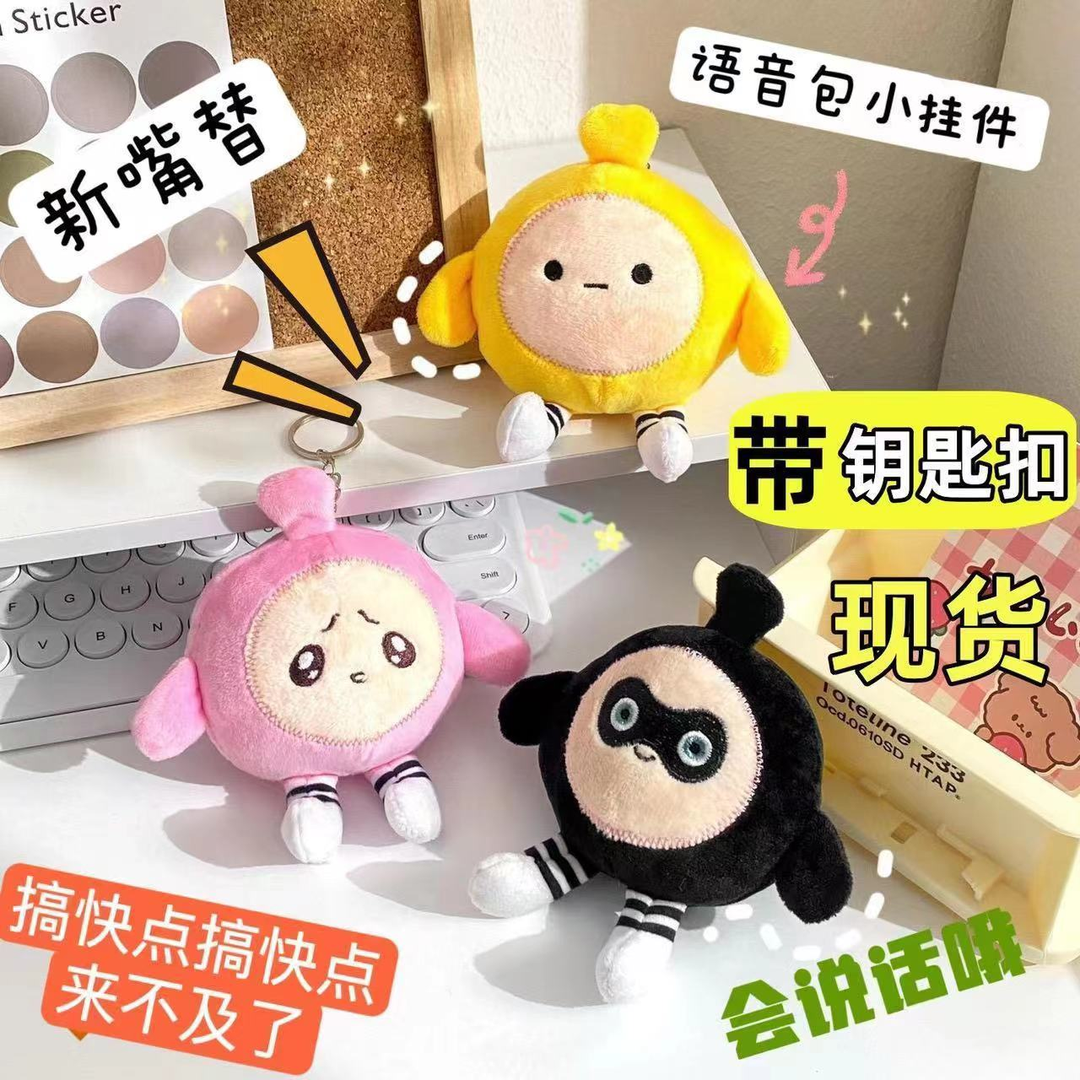 抖音嘴替会说话的蛋仔派对可爱蛋仔语音玩偶挂件钥匙扣毛绒玩具