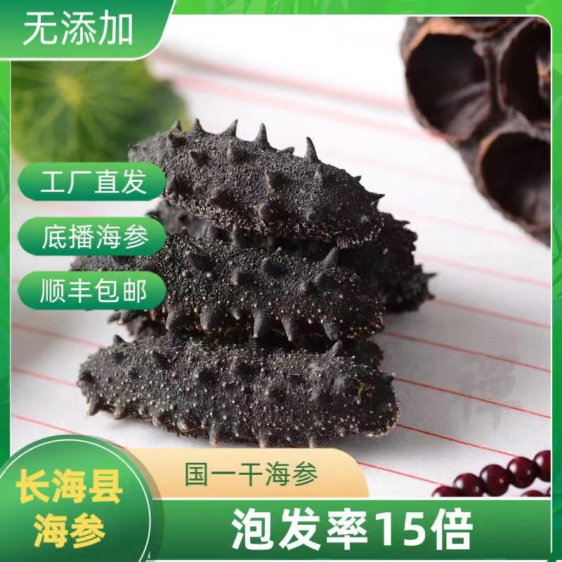 长海县深水国特级纯淡干海参
