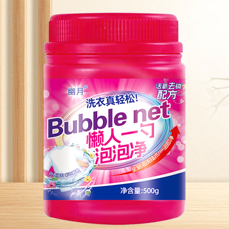 私人定制-懒人一勺泡泡净家用去黄去污白衣清香洁白颗粒鲜艳去渍