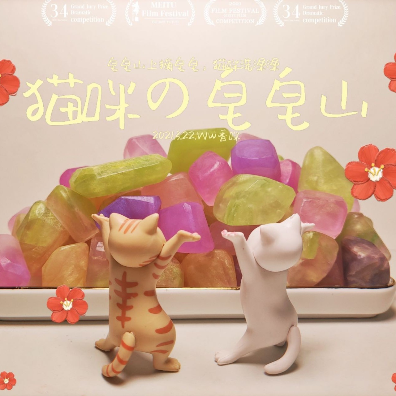 【宝石皂矿】一起来挖宝石！