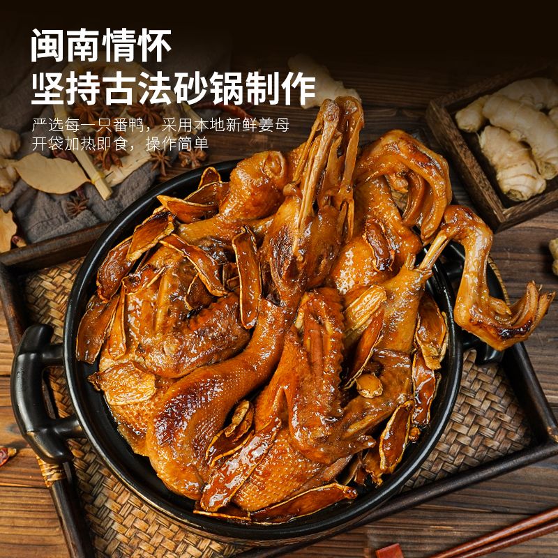 正宗福建闽南特产加热即食姜母鸭美食卤味熟食鸭肉鲜煮锁鲜伴手礼