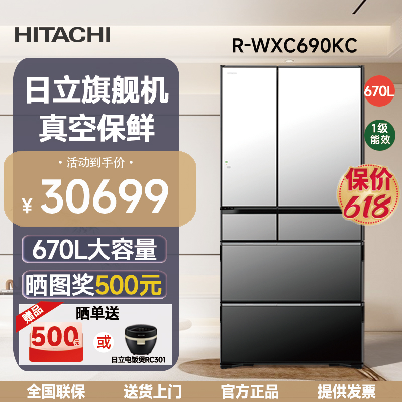 HITACHI/日立冰箱670L日本原装进口真空锁鲜WIFI制冰R-WXC690KC