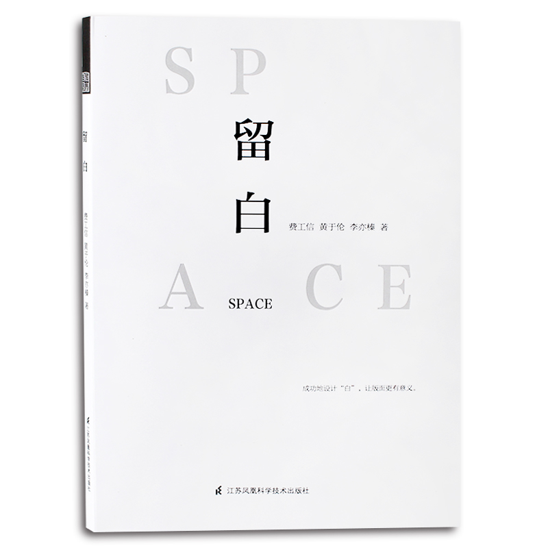 留白 设计公式技巧要点图文编排色彩搭配案例理念基础平面设计书