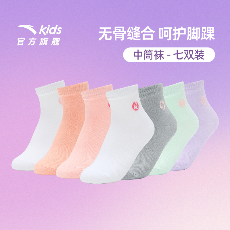 安踏儿童袜子七双装四季跑步袜子组合男女童袜子男孩透气中筒袜H
