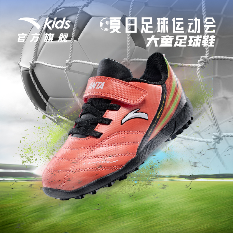 安踏儿童足球鞋2025新款男小童碎钉防滑耐磨户外流光风足球鞋