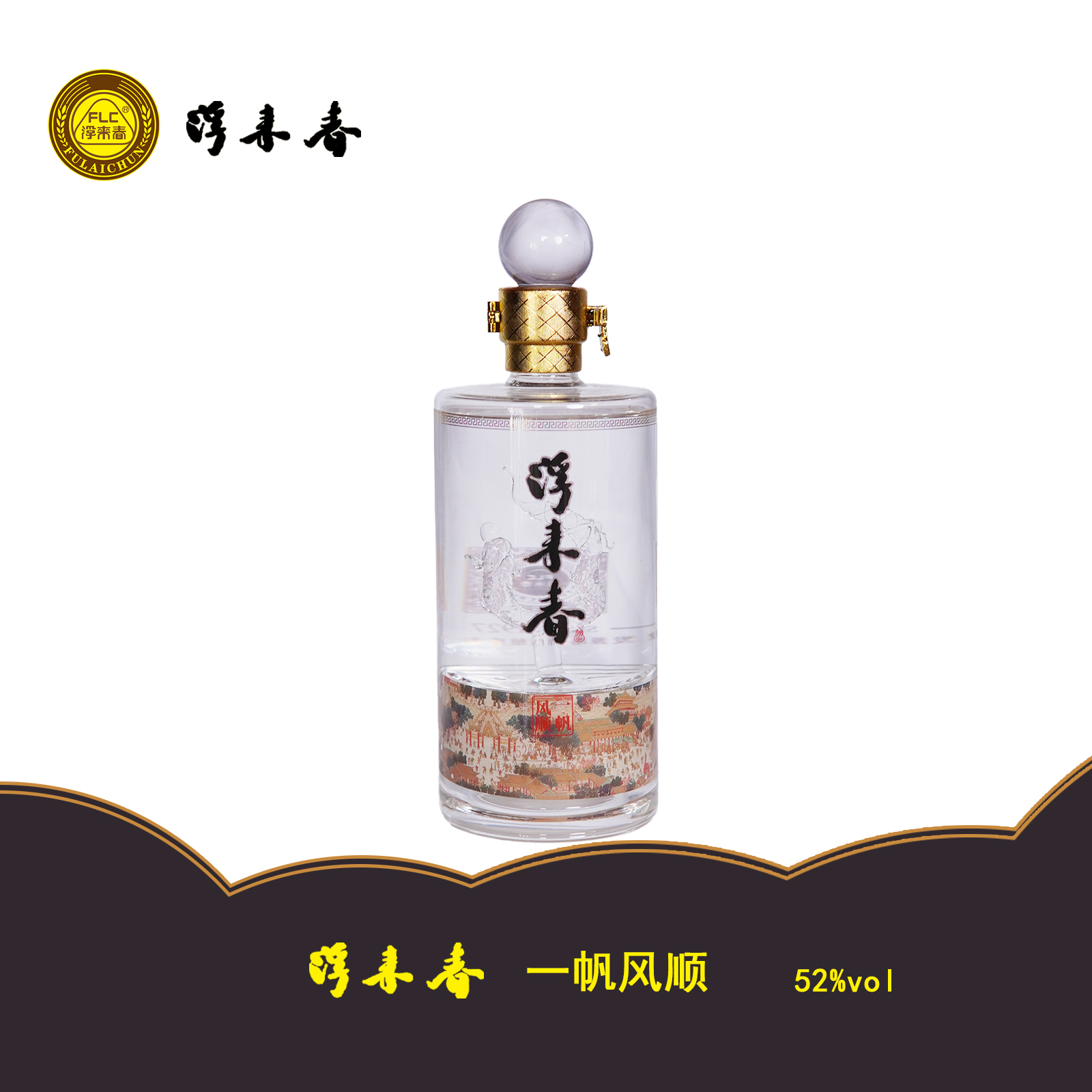 fulaichun/浮来春52度浮来春一帆风顺酒经典浓香优级