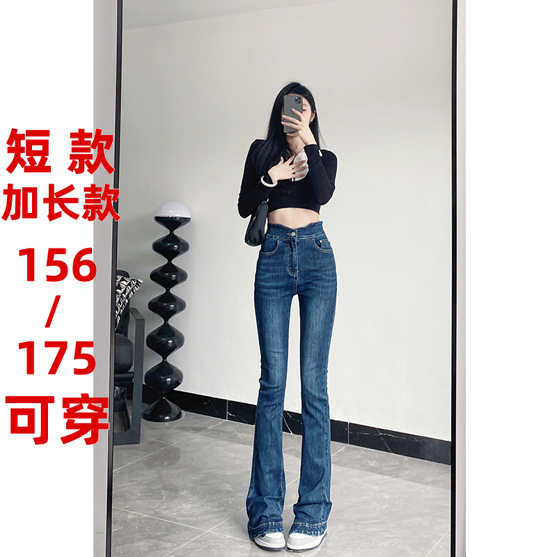 2023春季新款高腰弹力修身微喇牛仔裤女显瘦高个子加长拖地马蹄裤
