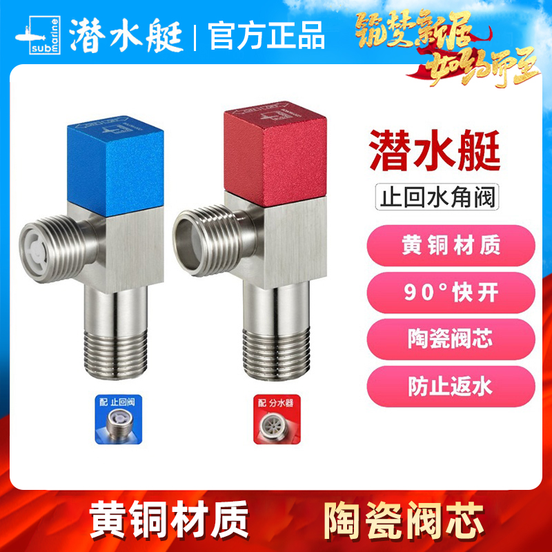 潜水艇全铜三角阀门冷热水龙头加厚开关马桶止逆阀耐用防水止回阀