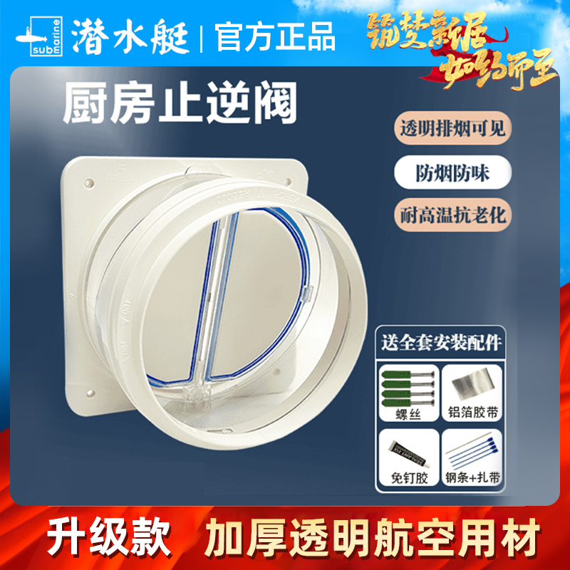 隐藏式烟道止逆阀厨房专用抽油烟机卫生间止回阀封闭翻板耐用加厚