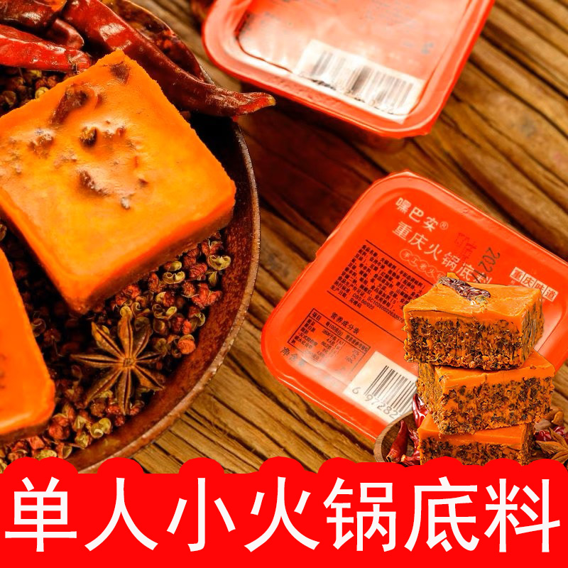 【9.9发12盒】重庆美味牛油火锅底料麻辣鲜香微辣 冒菜多用调味料