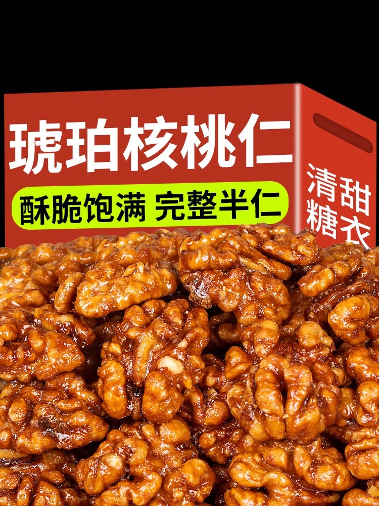 大果仁蜂蜜芝麻琥珀核桃仁熟纸皮核桃仁肉儿童孕妇健康休闲零食