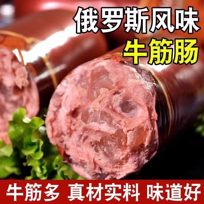 俄罗斯风味香肠组合根牛肉肠牛筋肠鸡肉肠卢布肠火腿肠肉肠食品