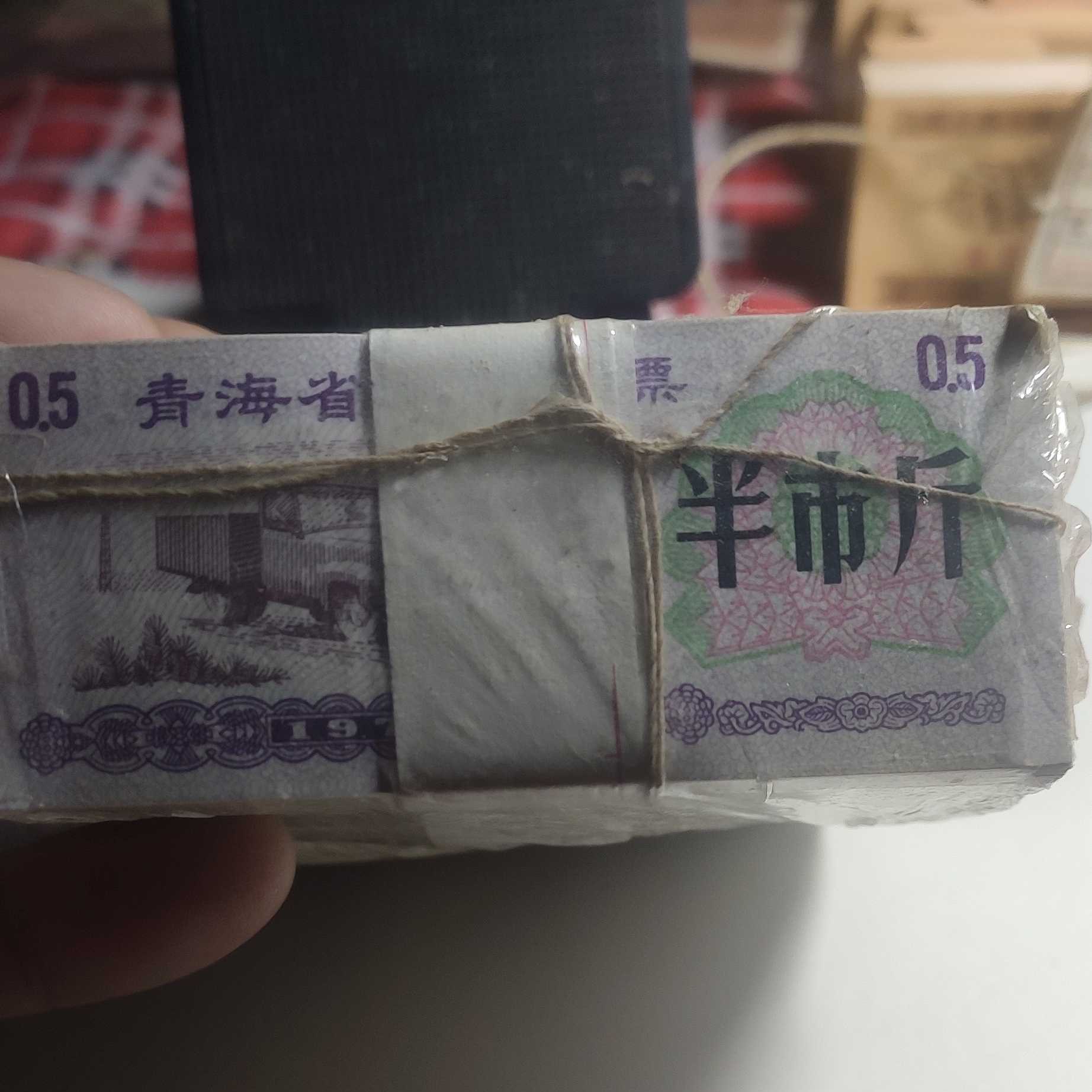 第三套半斤粮票刀货全新