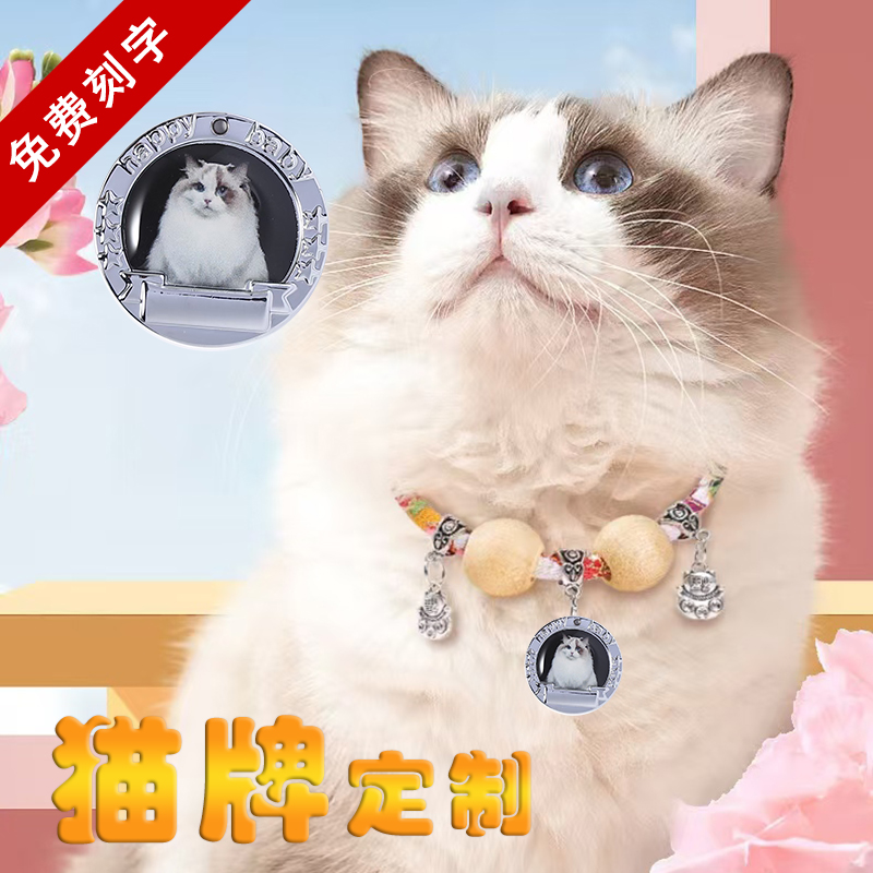 猫咪身份牌防丢牌定制免费刻字猫牌定制防丢牌猫猫戴上可漂亮啦！