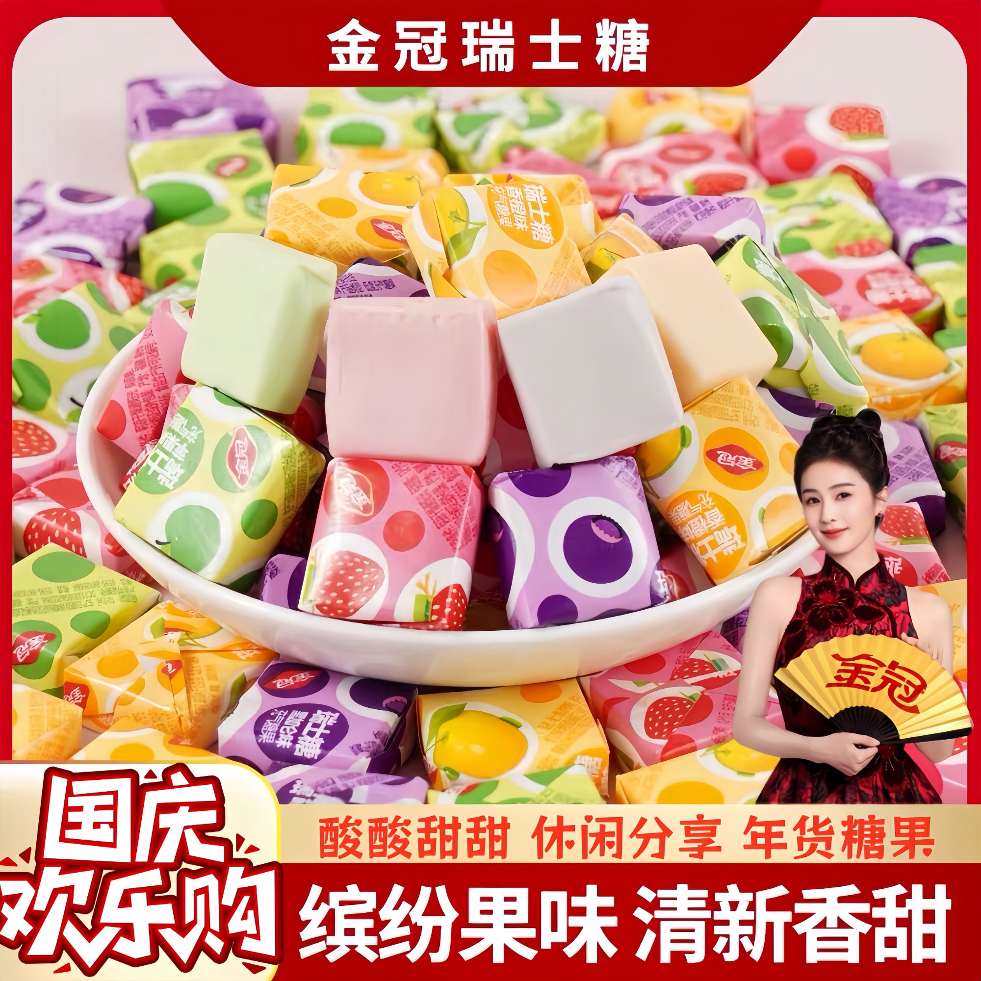 【多种果味】金冠瑞士糖多口味婚庆喜糖充气糖果年货过年怀旧水果味