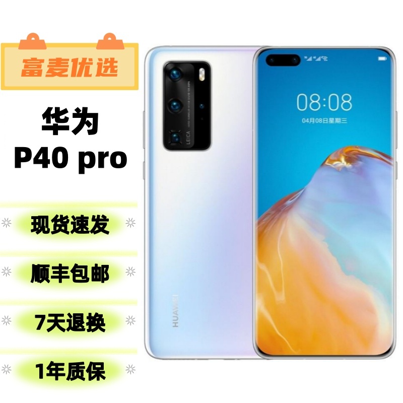 95新  P40pro ，Mate30pro，Mate40保时捷，瑕疵