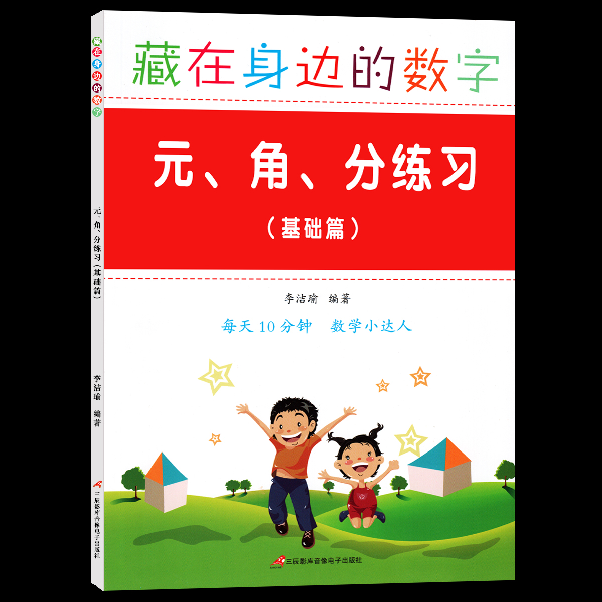 小学数学元角分基础练习题认识人民币人民币练习题每日一练