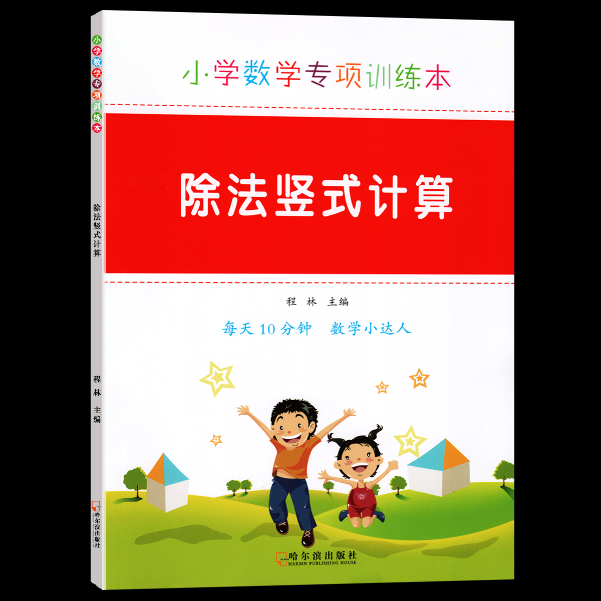 小学数学除法竖式3位数2位数除1位数三位数二位数除一位数竖式