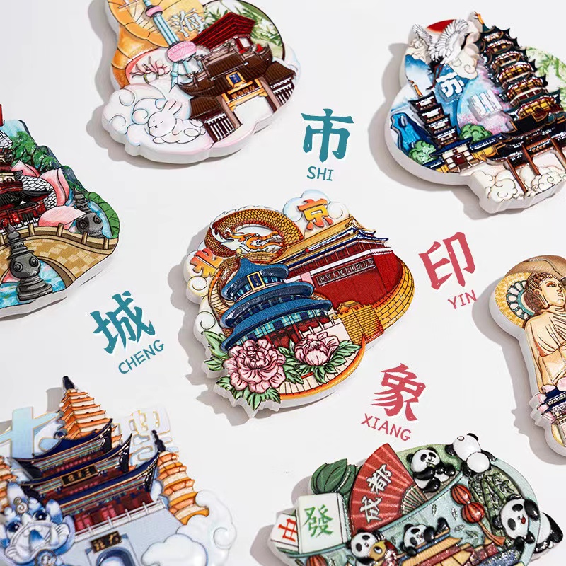 【直播拆袋】拍一拆三个城市冰箱贴磁性贴大卡请选择许愿