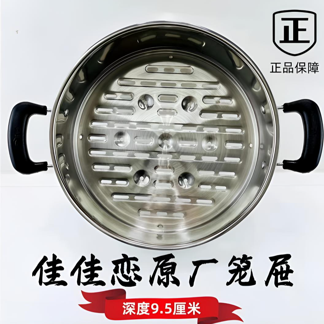 佳佳恋原厂商用不粘不锈钢笼屉圆形加高多功能加深加厚蒸馒头家用