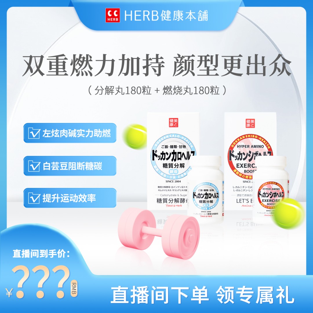 【燃力拍档】HERB健康本铺燃烧丸+白芸豆拜拜丸 甩圈阻断外卖加班