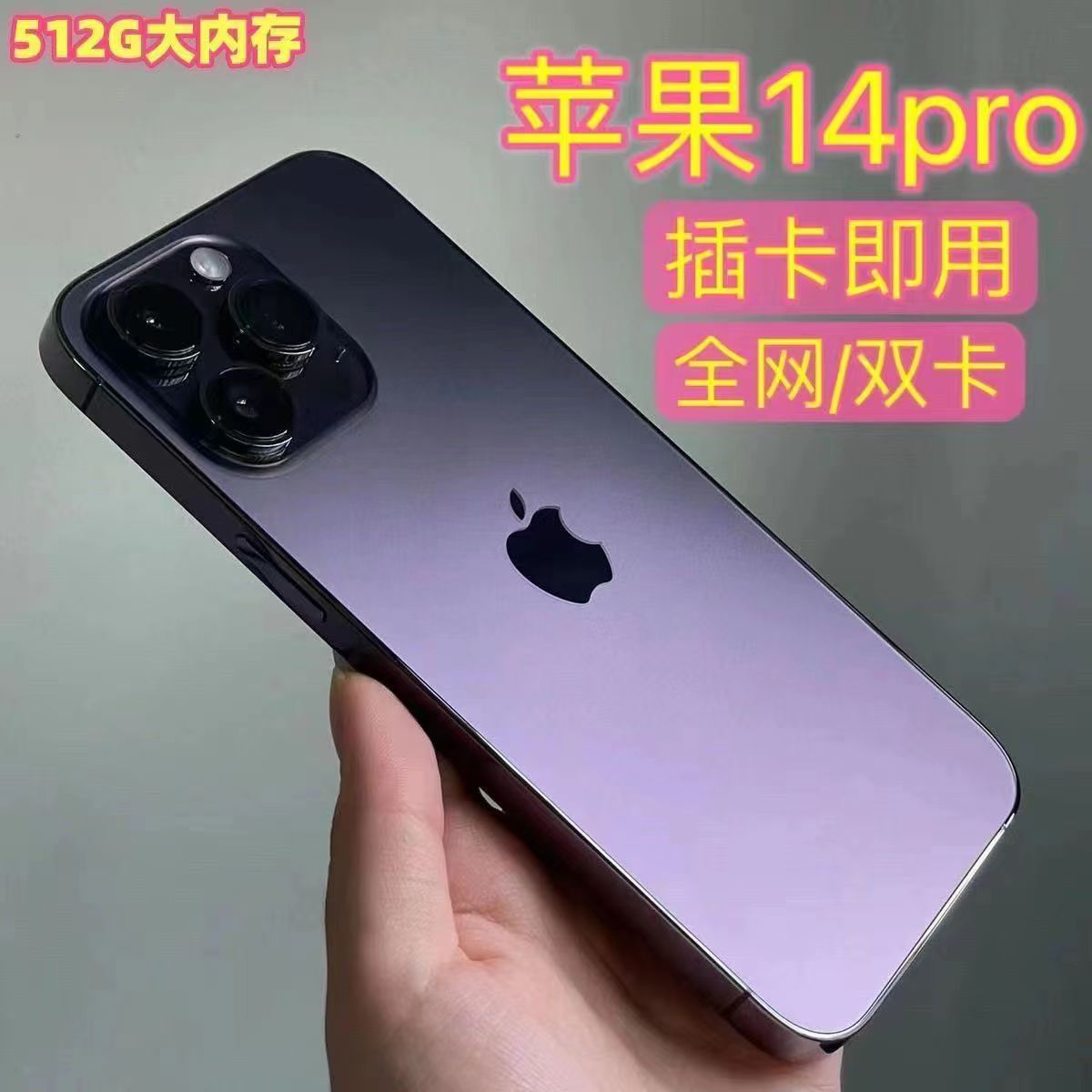 二手苹果14pro/13pro双卡双待有面容14Pro全网通512G大内寸