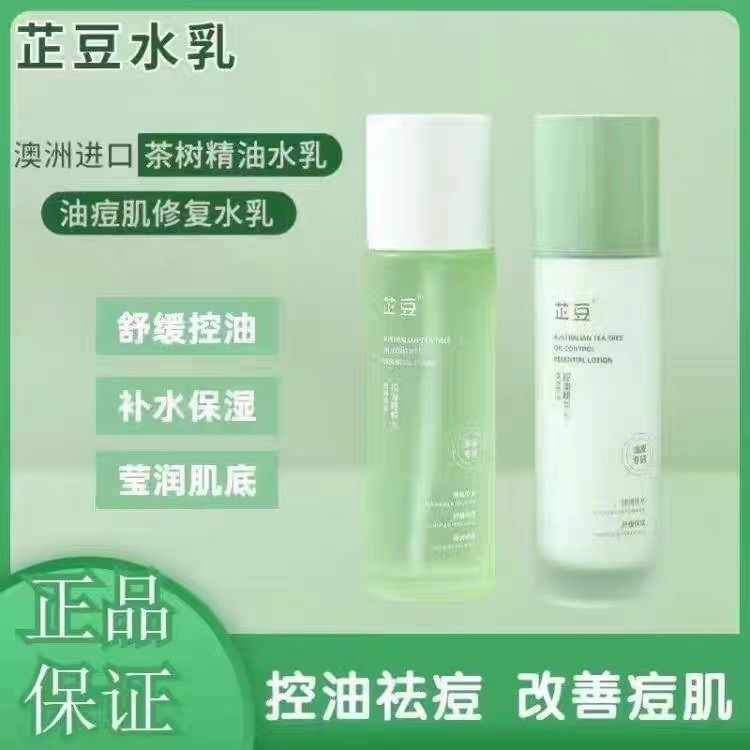 芷豆水乳茶树油皮痘肌控油补水保湿舒缓收毛孔秋冬护肤青少学生女
