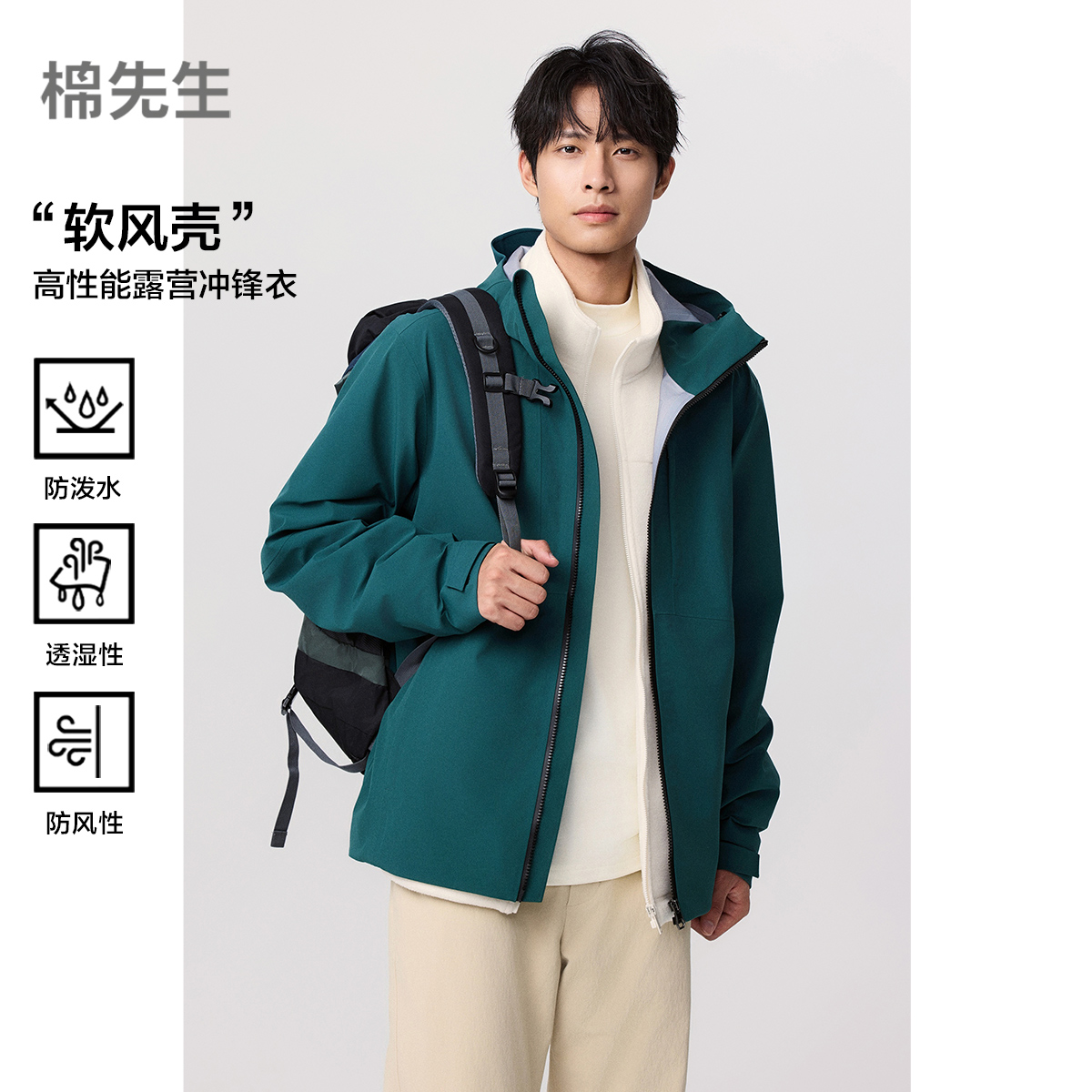 棉先生微宽松高性能全压胶连帽防风水机能冲锋衣362811004