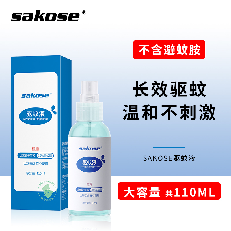 sakose驱蚊液喷雾婴儿宝宝可用方便舒缓驱蚊水防蚊虫叮咬