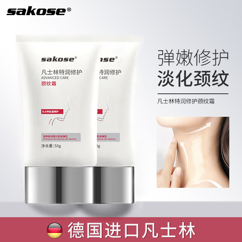 sakose凡士林弹嫩滋润颈纹霜抗皱美颈霜补水保湿柔润紧实提拉淡纹