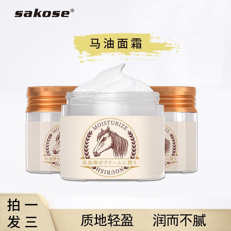 【拍一发三】sakose马油面霜补水滋润手足去老茧秋冬季防干裂瓶装