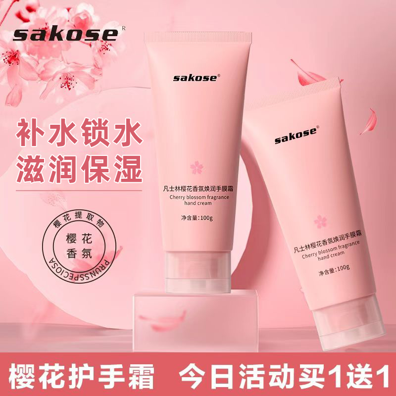 【换包装不能挤出樱花形状了】sakose凡士林樱花护手霜保湿手膜霜