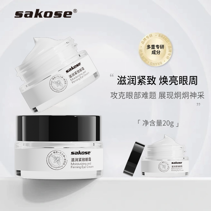 sakose凡士林滋润紧致眼霜淡化细纹男女通用补水保湿提亮眼部肤色