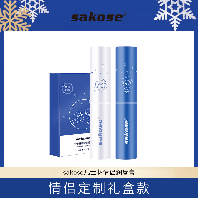 sakose凡士林无色情侣唇膏保湿补水滋润润唇淡化唇纹护理