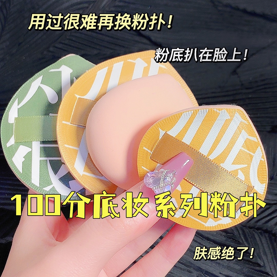 100分粉扑超大XL定妆干湿两用超软服帖不吃粉化妆专用Q弹加厚细腻