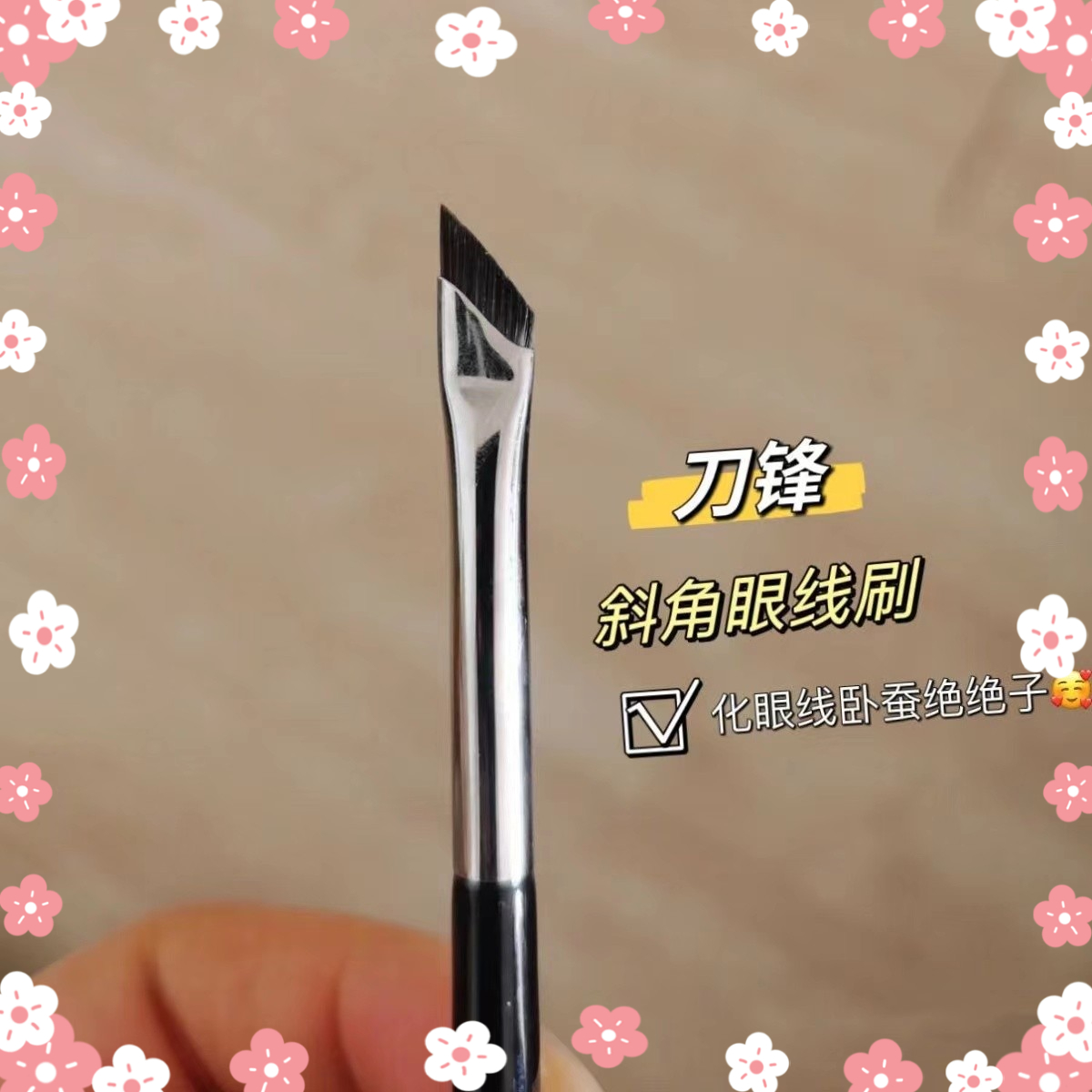 巨巨巨好用!斜角刀锋眼线刷极细镰刀眼睑魅女眼部卧蚕细节化妆刷