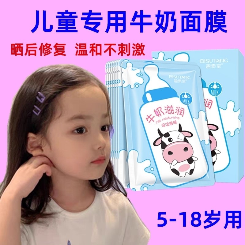 【补水润肤-牛奶面膜】高保湿深层补水晒后修复面膜温和不刺激莹润