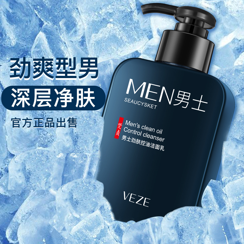 男士洗面奶补水保湿深层清洁收缩毛孔洁面乳学生护肤品洁净