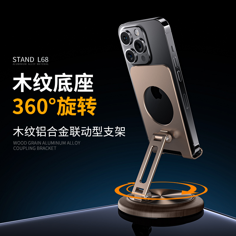 胡桃木铝合金支架手机支架通用懒人便携旋转可折叠木纹七夕礼物