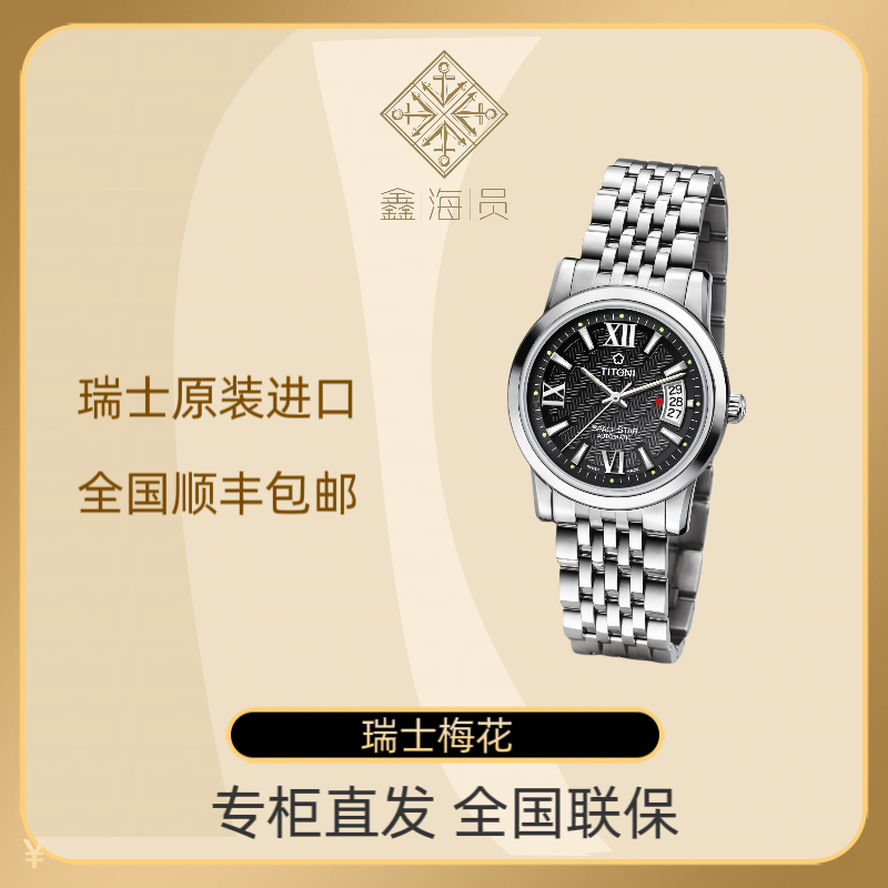 Titoni/梅花天星系列瑞士原装进口简约黑盘自动机械男表