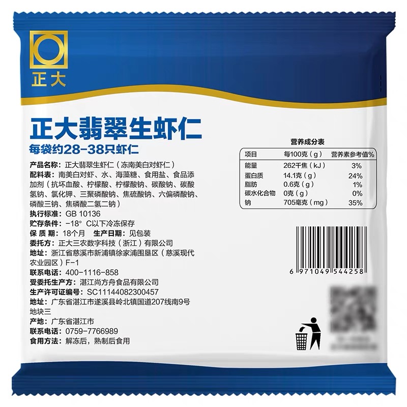 正大翡翠生虾仁100g/袋
