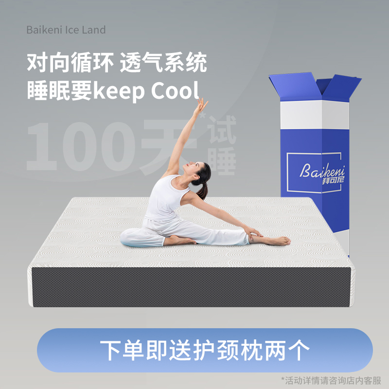 拜可尼冰岛3D床垫家用独立弹簧护脊24CM厚席梦思天然乳胶床垫静音