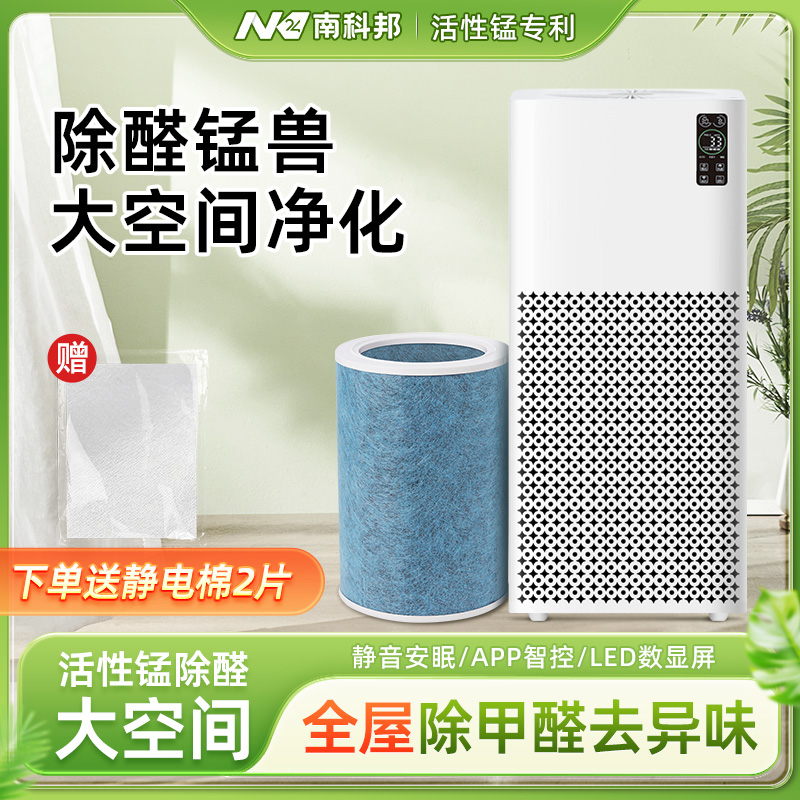 南科邦活性锰空气净化器新房家用去甲醛异味智能除醛仪除甲醛专用