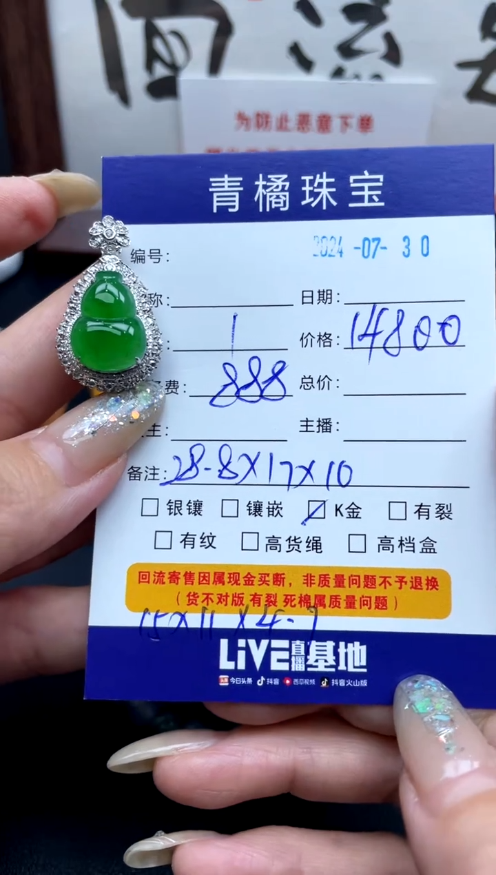 【闪购商品】翡翠吊坠(不含链)18K金镶嵌A货翡翠0730363