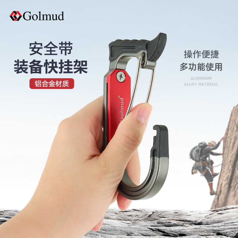 Golmud户外装备快挂架登山攀岩安全带快挂神器安全带工具架9219