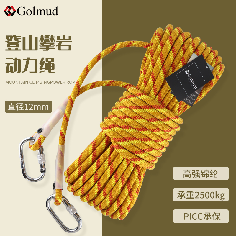 Golmud户外登山攀岩空调安装绳动力绳12mm高空作业绳锦纶绳RL229