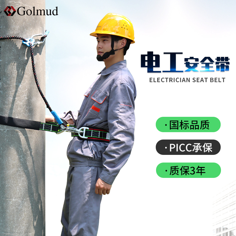 哥尔姆电工爬杆安全带高空作业GM3512围杆专用单腰腰带带挂钩套装